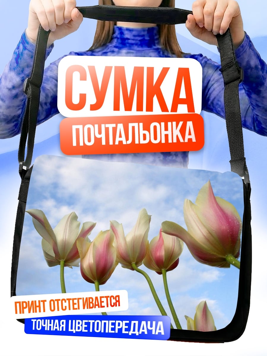Сумка-почтальонка Розовые тюльпаны