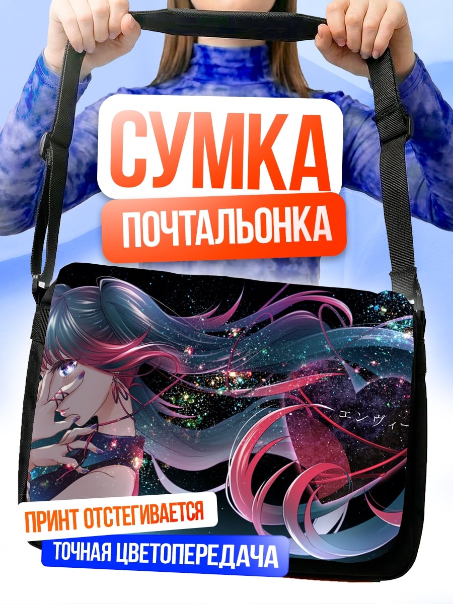 Сумка-почтальонка Девушка с волосами космос