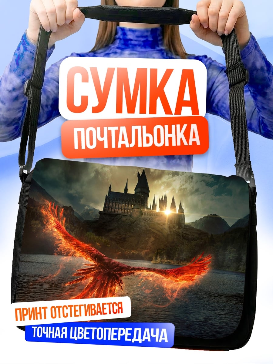 Сумка-почтальонка Феникс над Хогвартсом