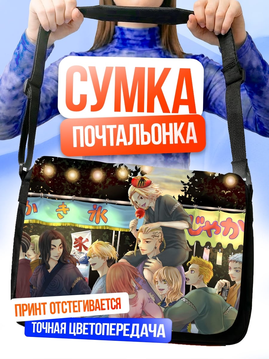 Сумка-почтальонка Фестиваль летний вечер