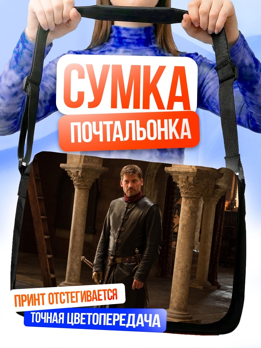 Сумка-почтальонка Воин в замке