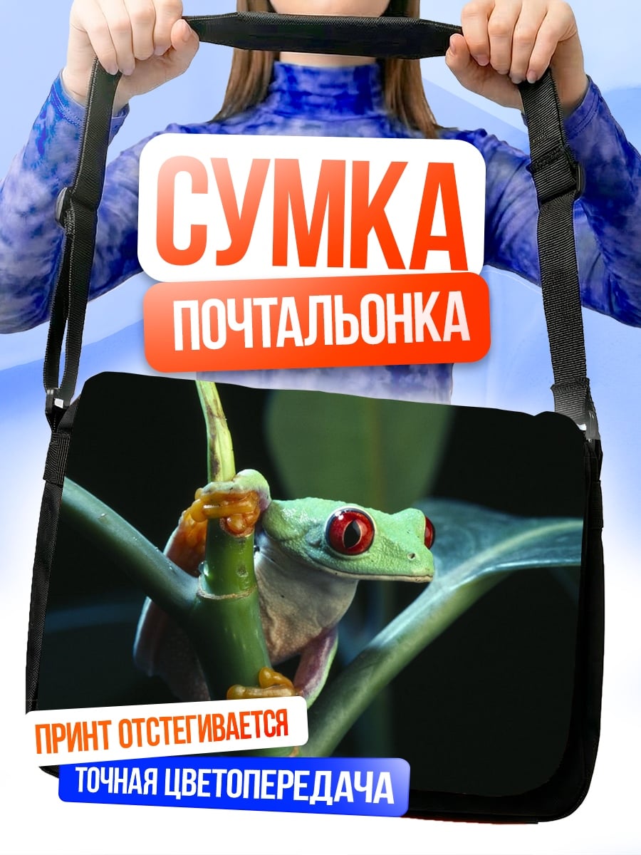 Сумка-почтальонка Красная древесная лягушка
