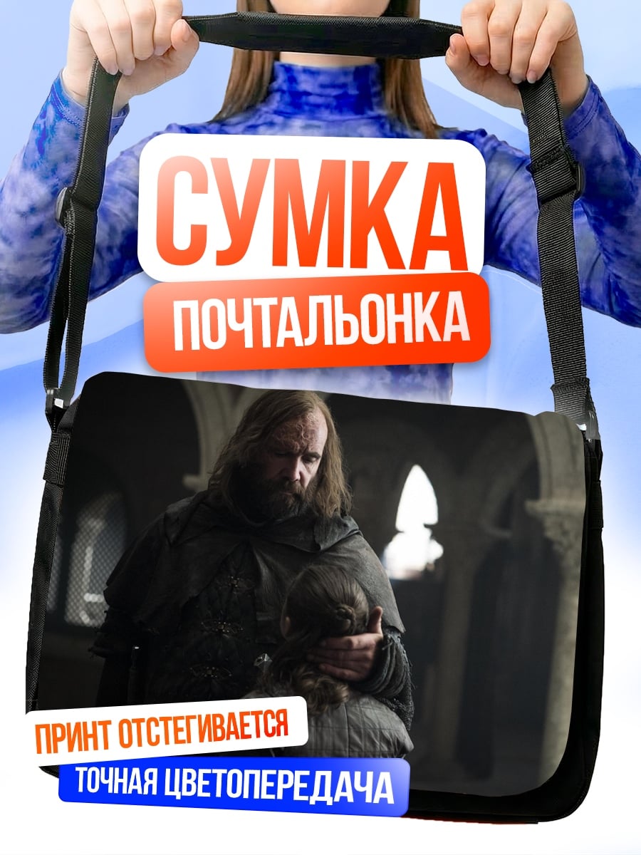 Сумка-почтальонка Девушка в белом платье