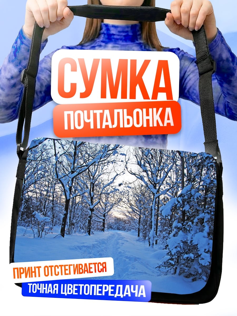 Сумка-почтальонка Зимняя сказка