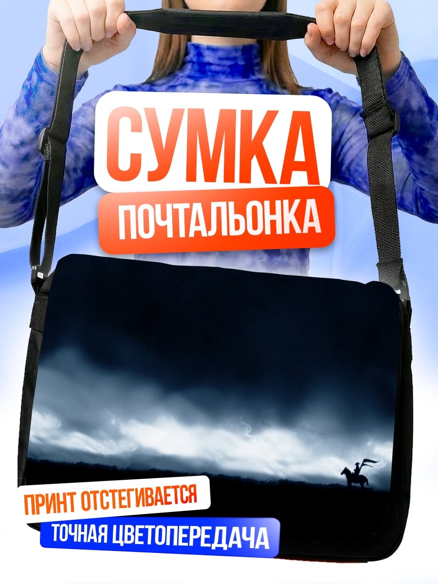 Сумка-почтальонка Всадник грозы