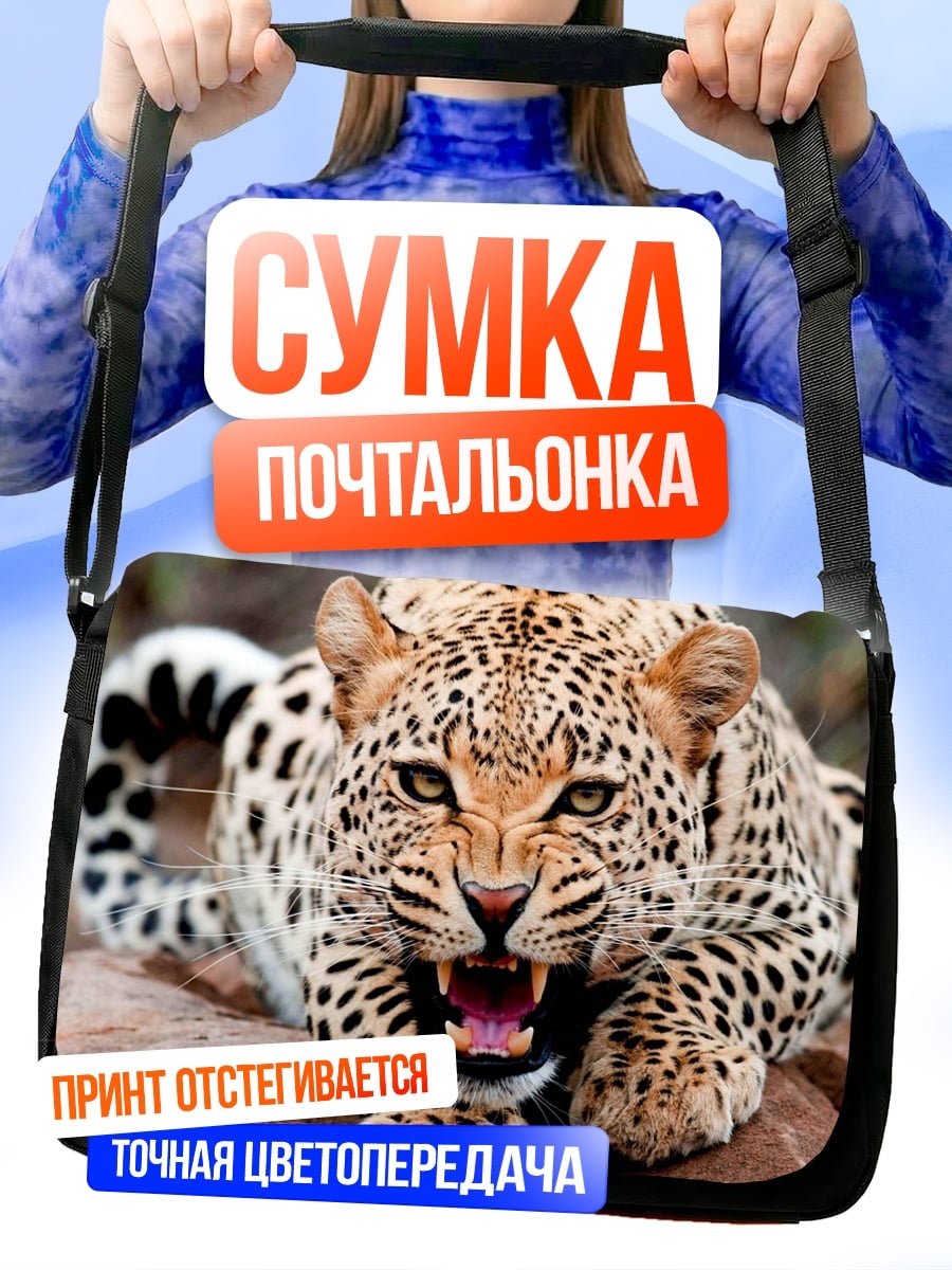 Сумка-почтальонка Рычащий леопард