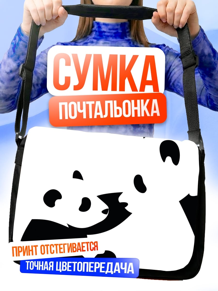 Сумка-почтальонка Две панды