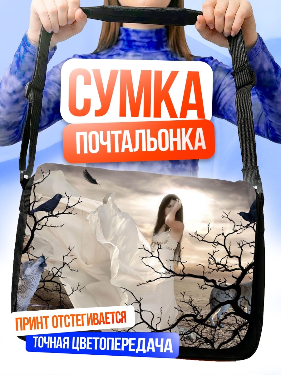 Сумка-почтальонка Девушка и звери