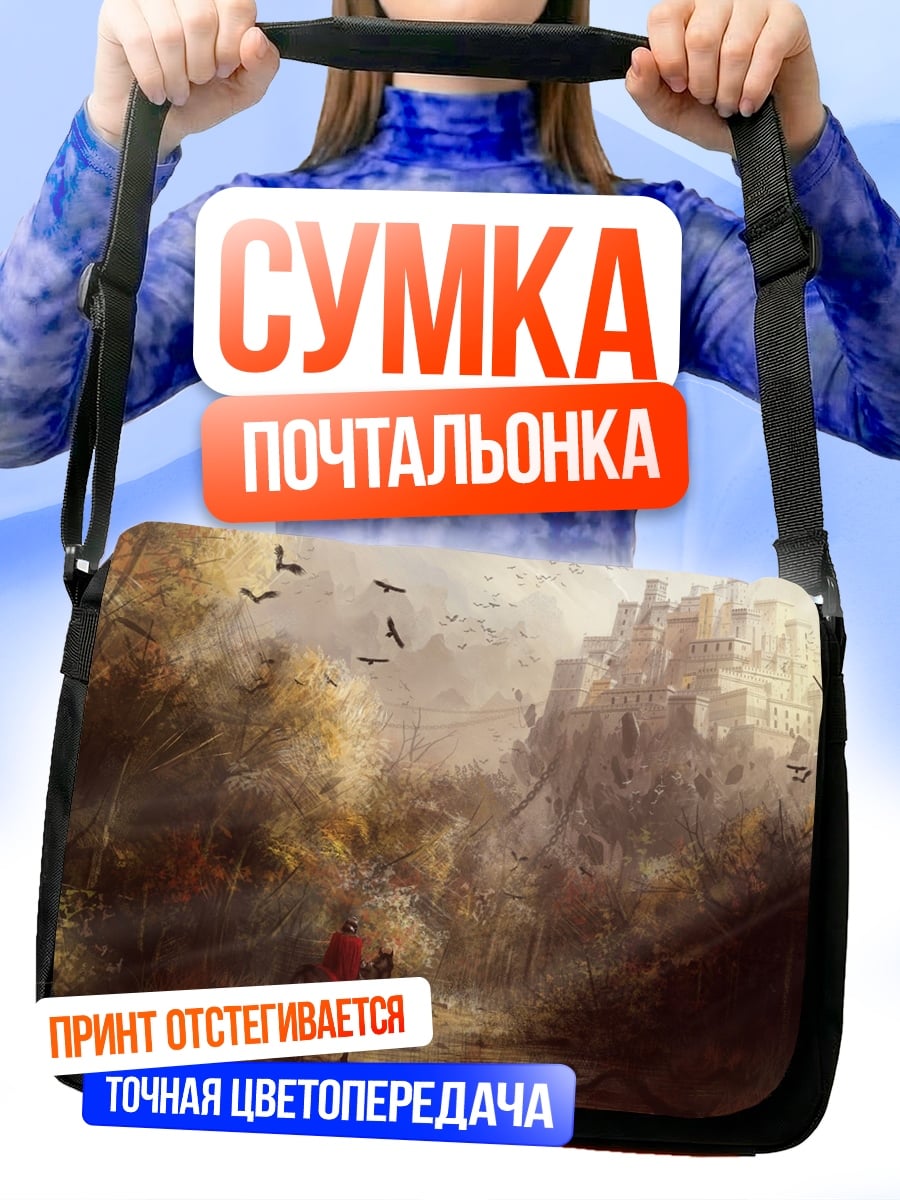 Сумка-почтальонка Путь к городу
