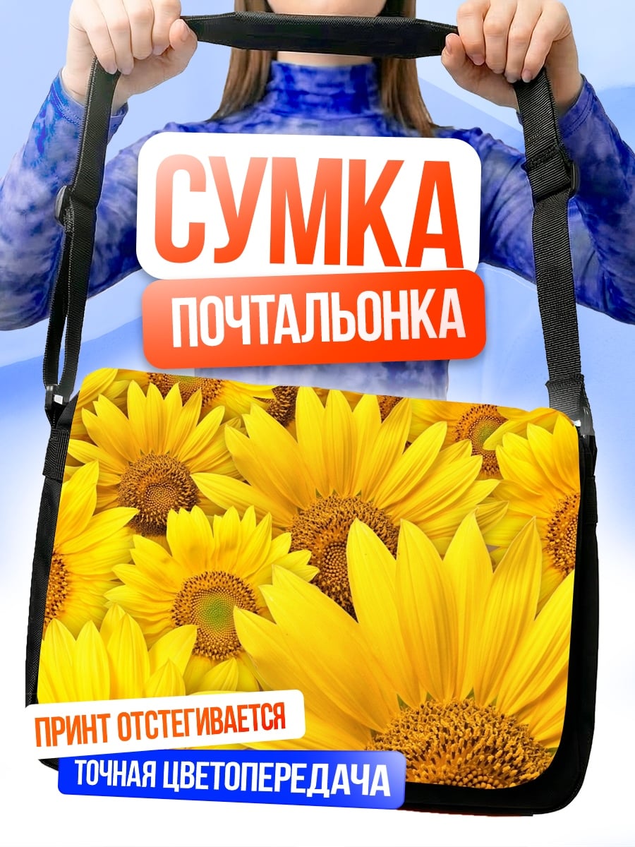 Сумка-почтальонка Поле подсолнухов