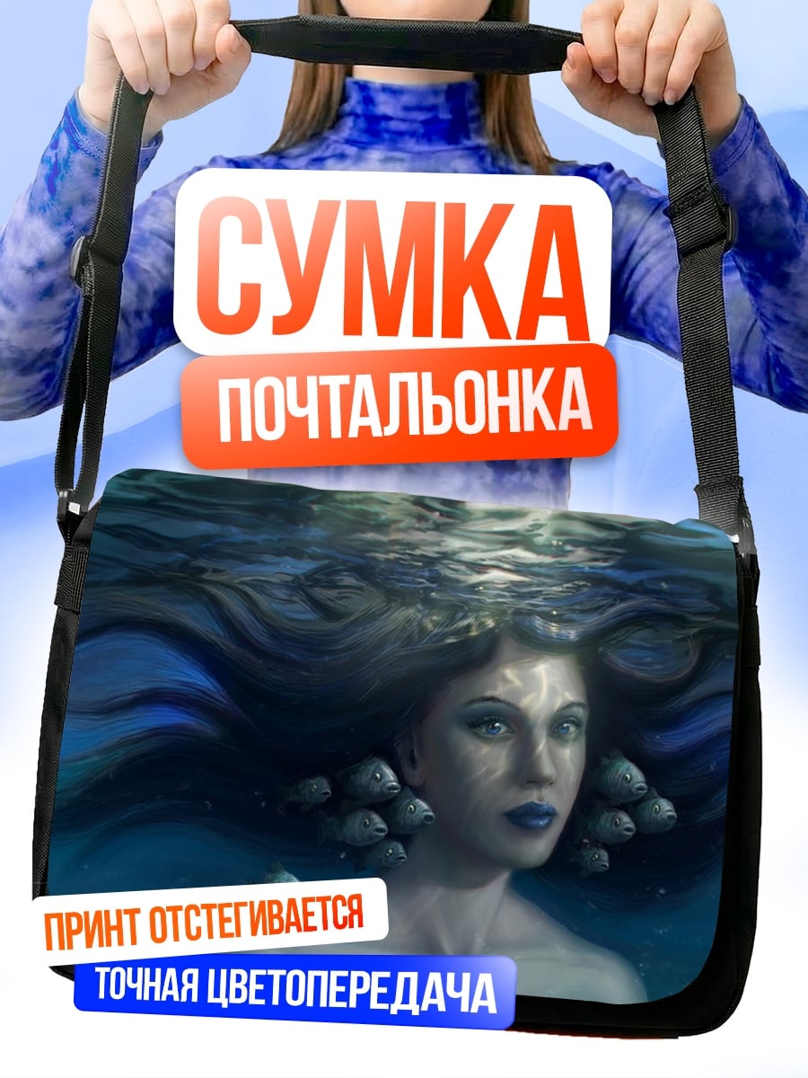 Сумка-почтальонка Русалка в воде