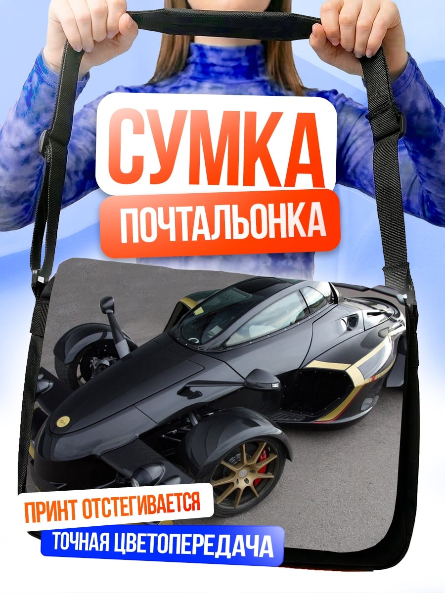 Сумка-почтальонка Черный спорткар