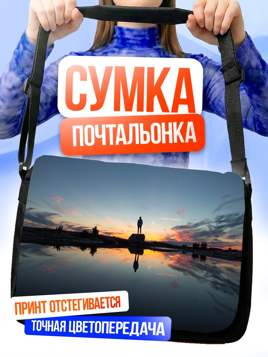 Сумка-почтальонка Человек на закате