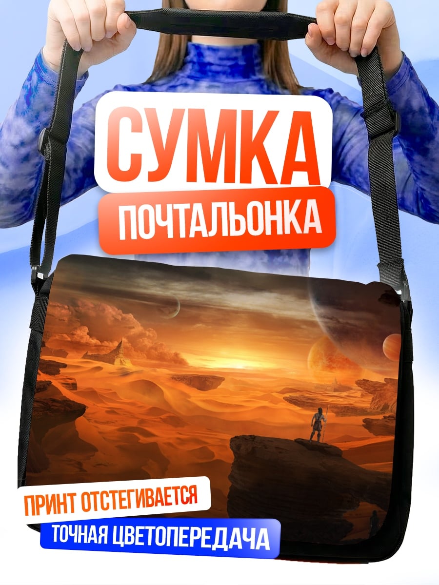Сумка-почтальонка Космический пейзаж
