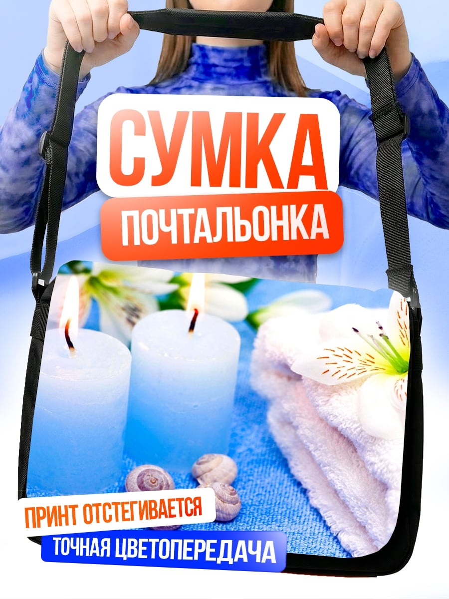 Сумка-почтальонка Спа процедуры