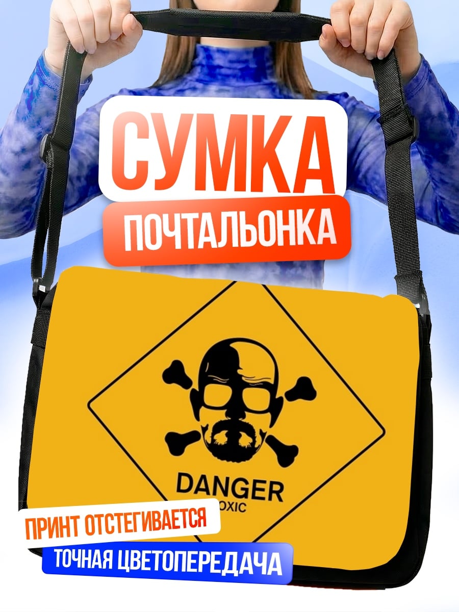 Сумка-почтальонка знак опасности токсично
