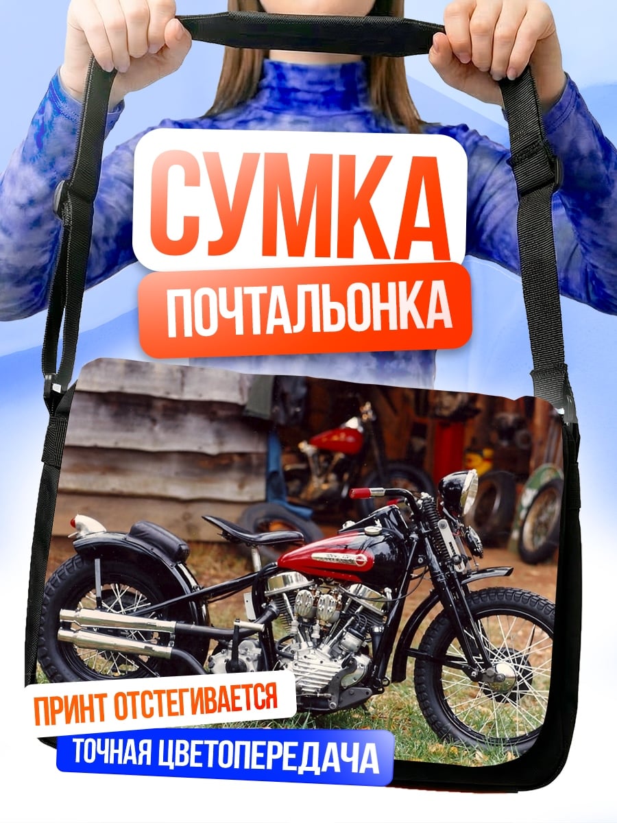 Сумка-почтальонка классический мотоцикл чоппер