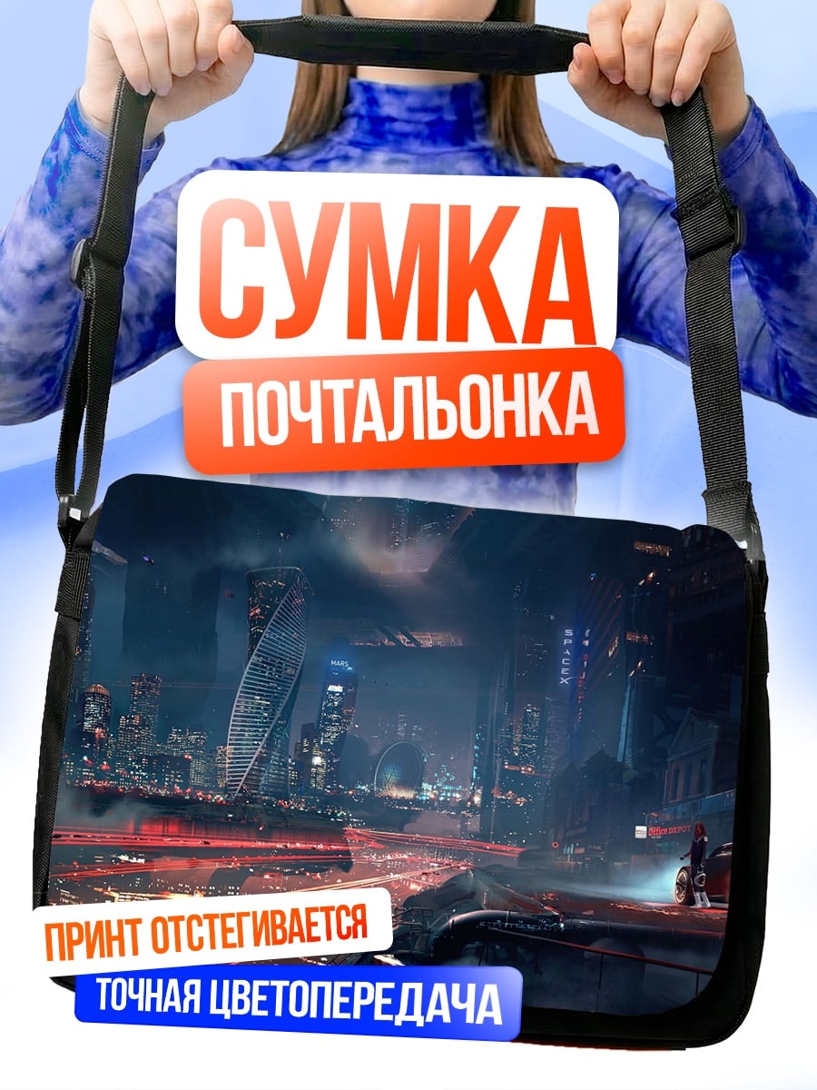 Сумка-почтальонка ночной город футуризм