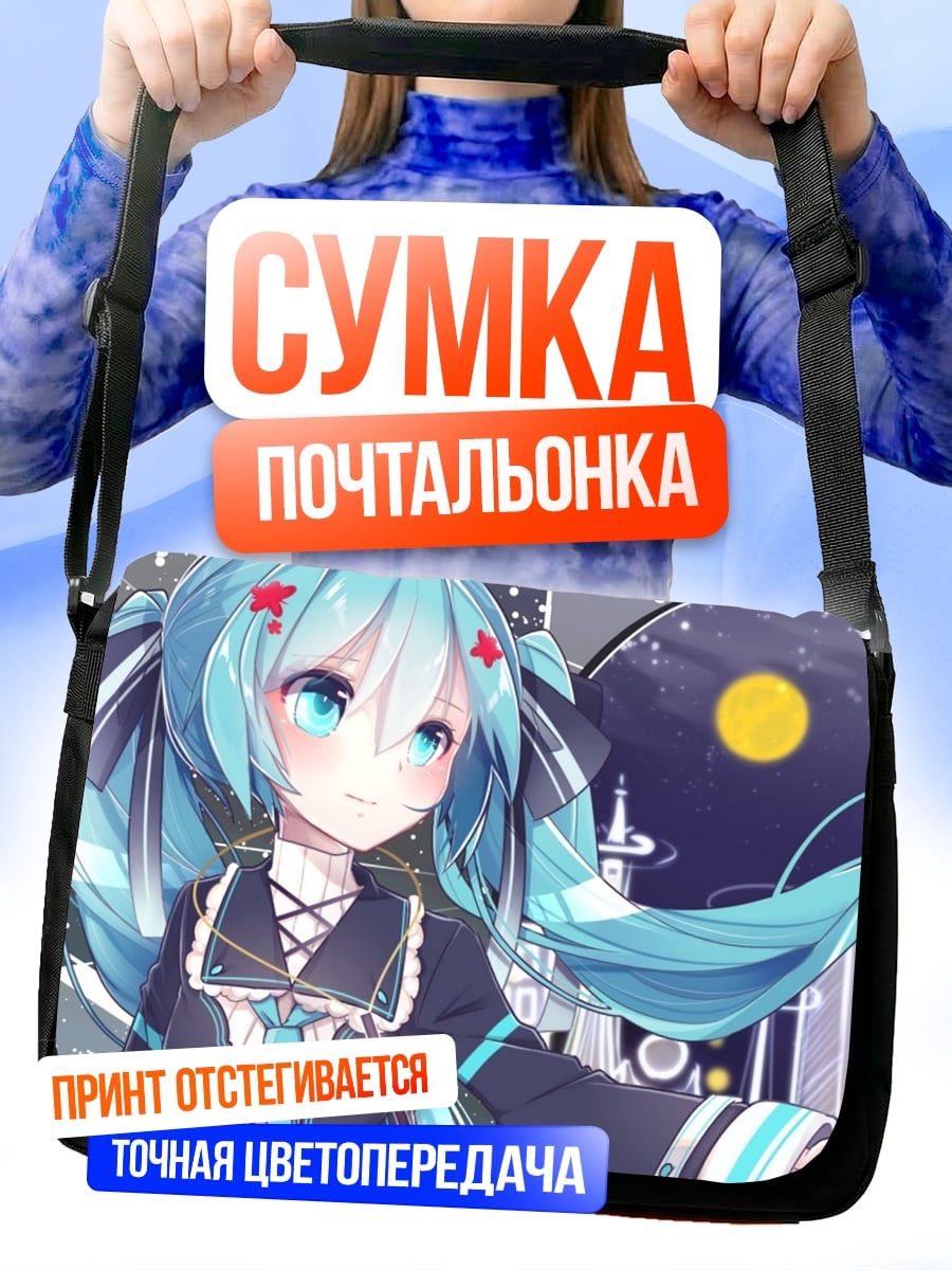 Сумка-почтальонка аниме девушка мику