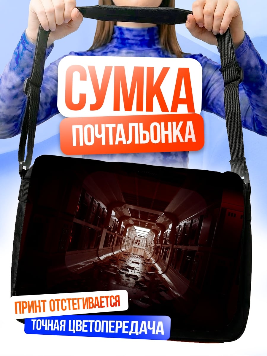 Сумка-почтальонка темный коридор