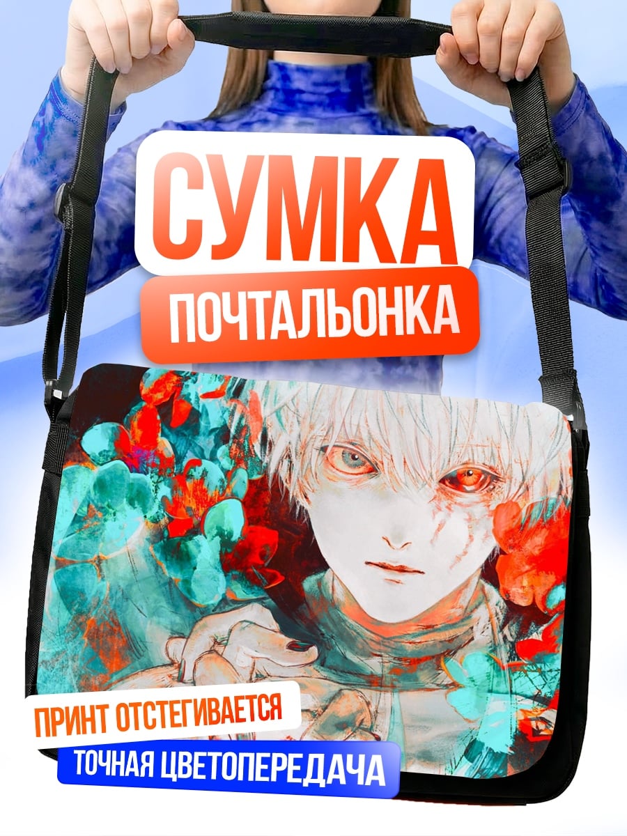 Сумка-почтальонка аниме парень белый