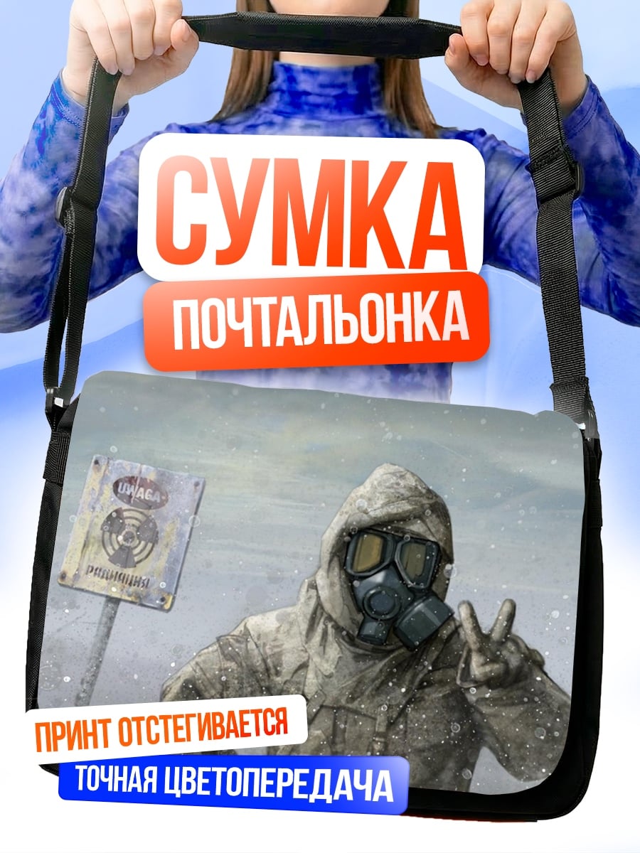 Сумка-почтальонка Одинокий выживший в буране