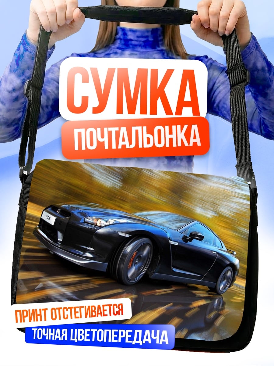 Сумка-почтальонка Черный спорткар в движении