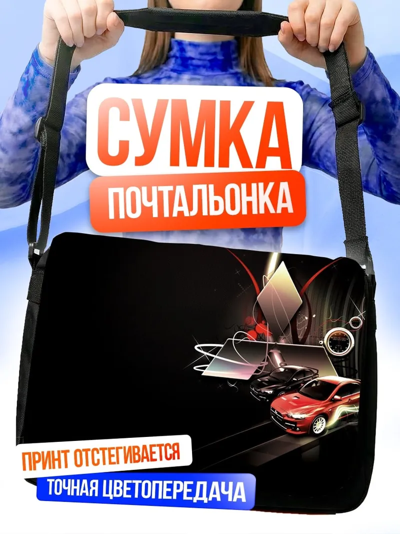 Сумка-почтальонка Красный автомобиль