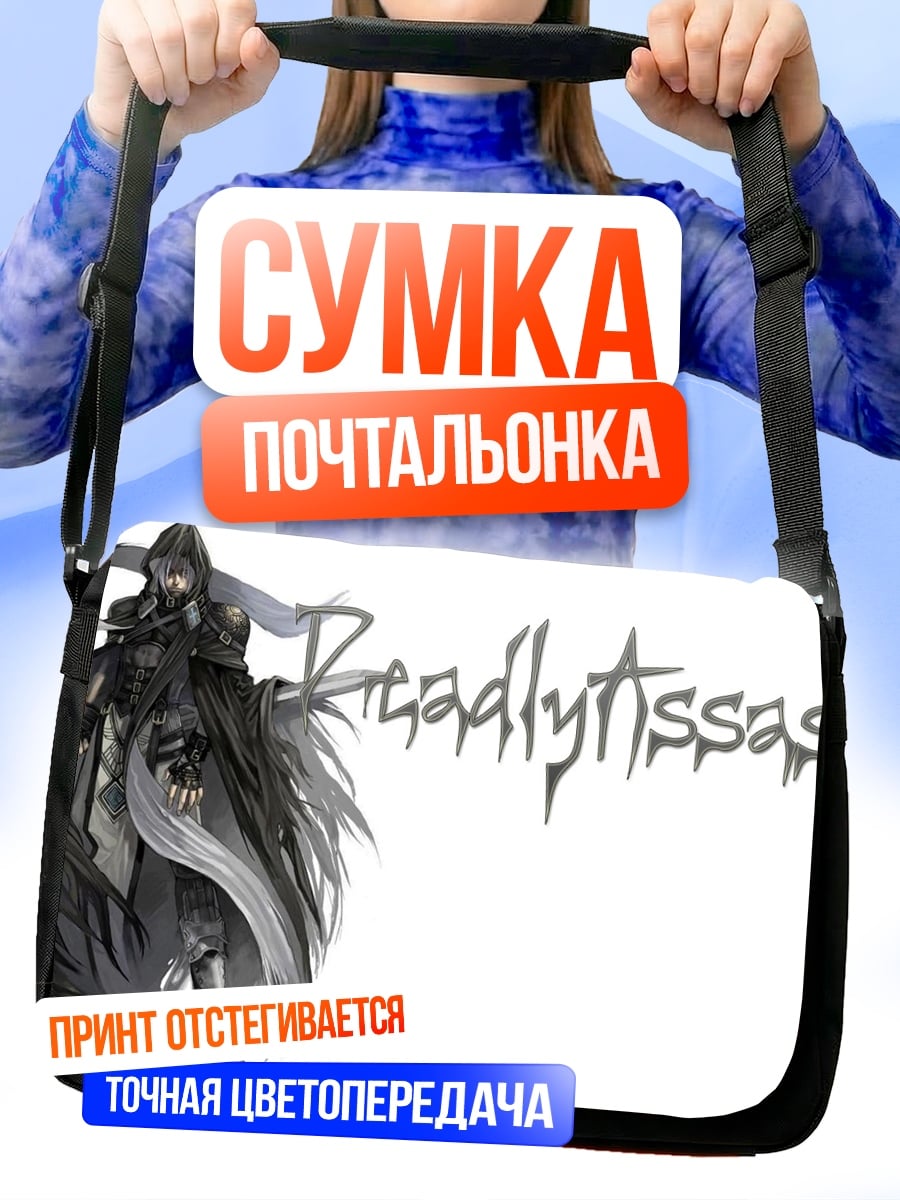 Сумка-почтальонка Смертельный убийца в плаще
