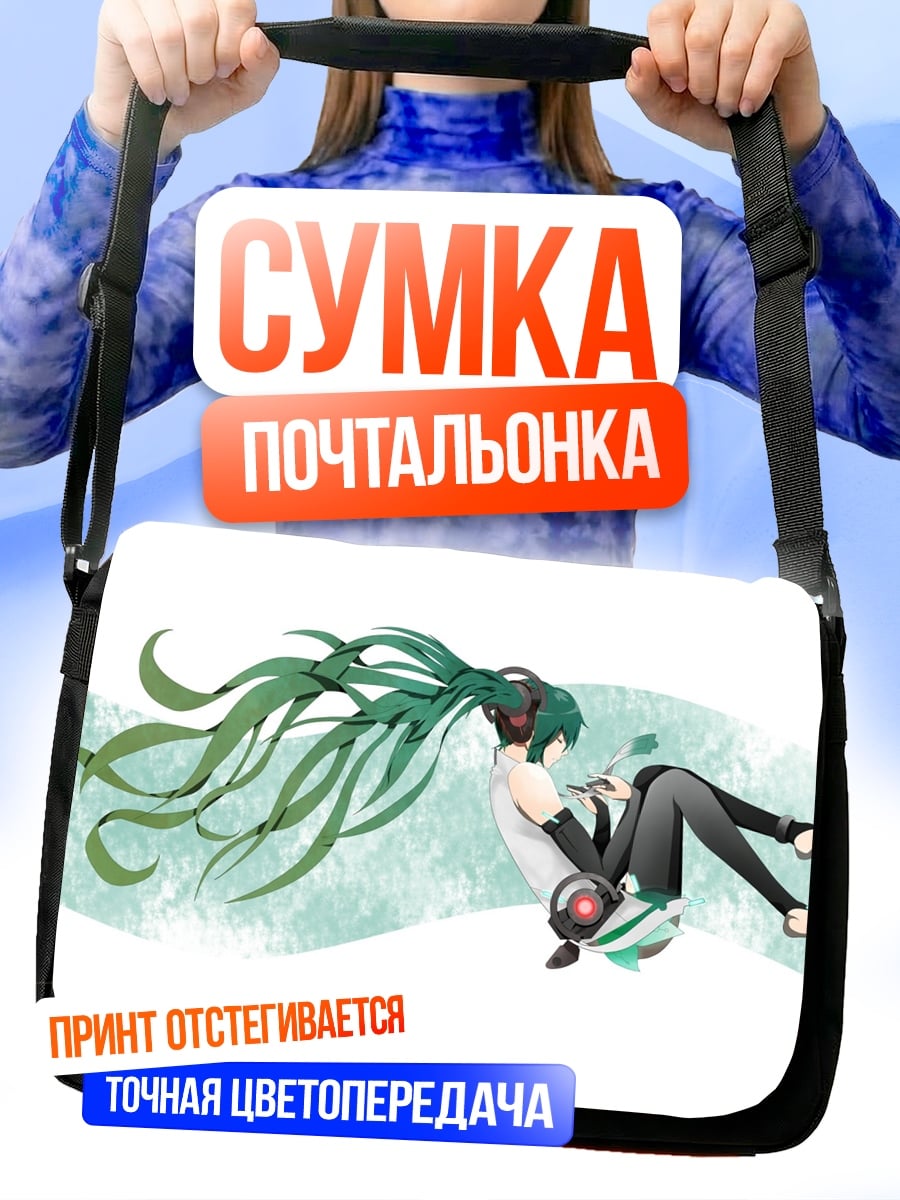 Сумка-почтальонка Мику в полете