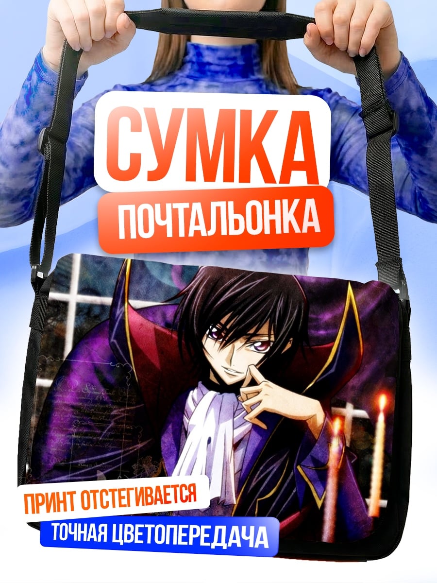 Сумка-почтальонка Лелуш вампир