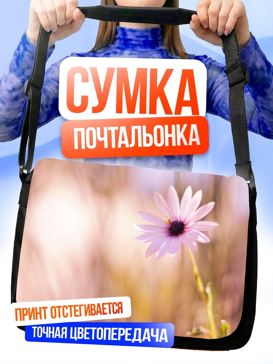 Сумка-почтальонка Нежный цветок