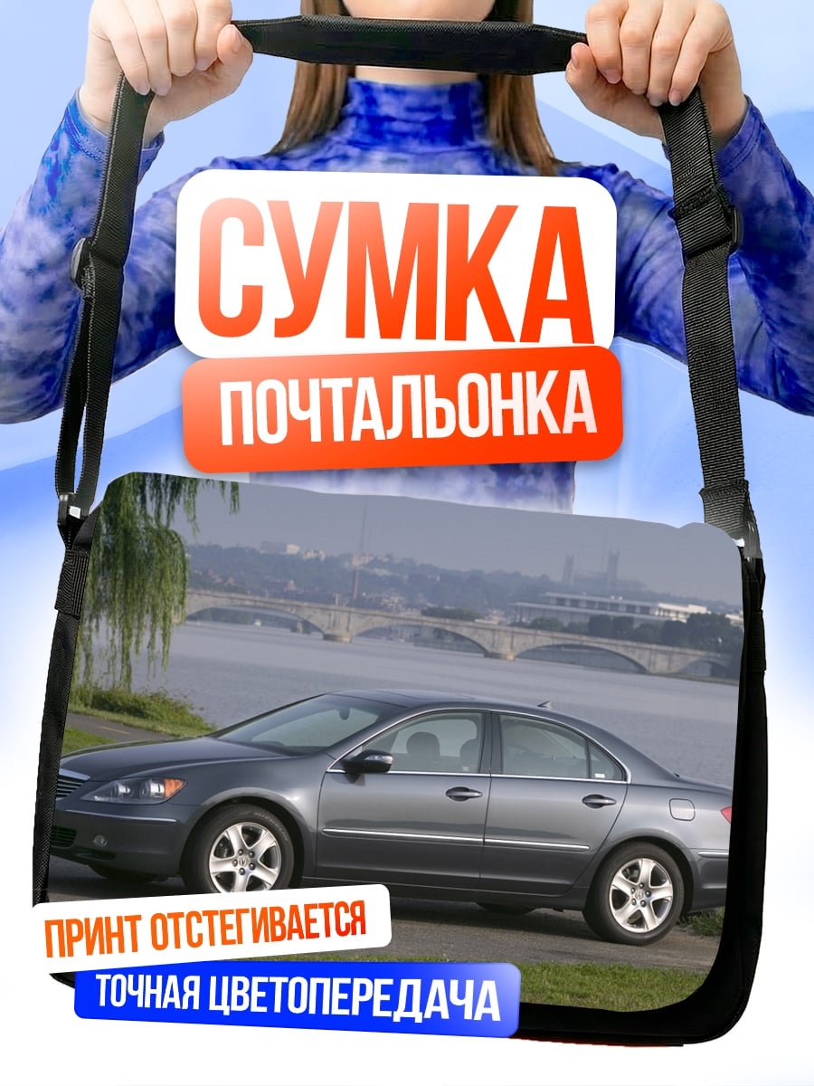 Сумка-почтальонка Серебристый седан