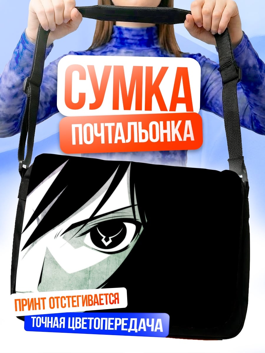 Сумка-почтальонка Король престола