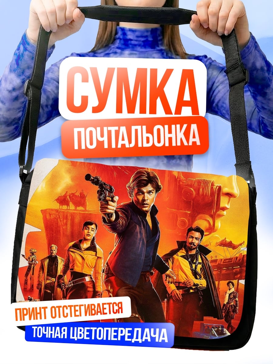 Сумка-почтальонка Приключения Хана Соло
