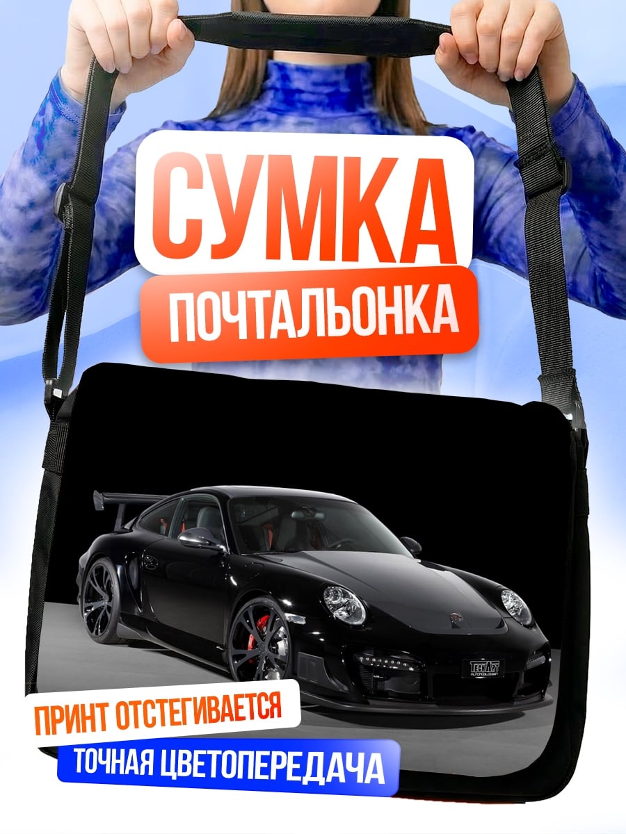 Сумка-почтальонка Черный спорткар Porsche