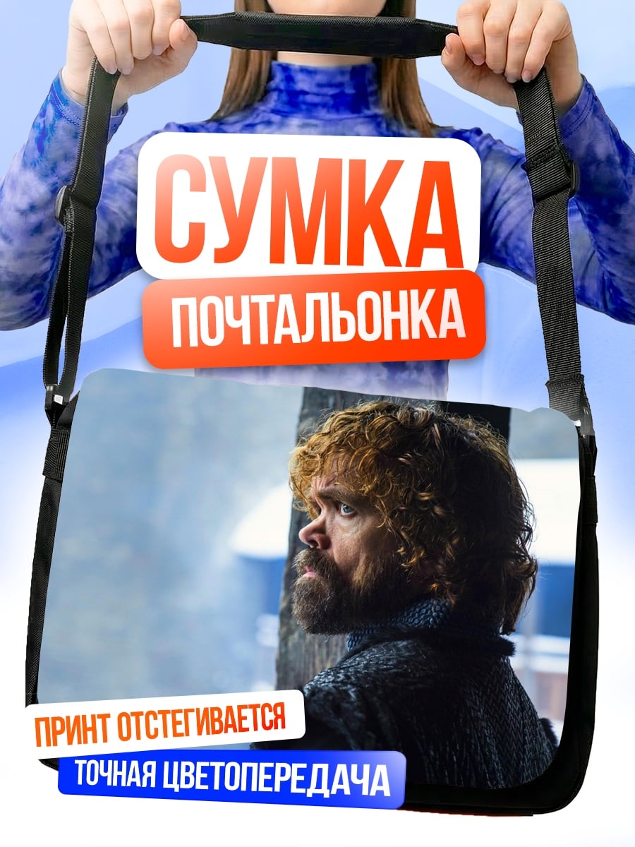 Сумка-почтальонка Тирион Ланнистер