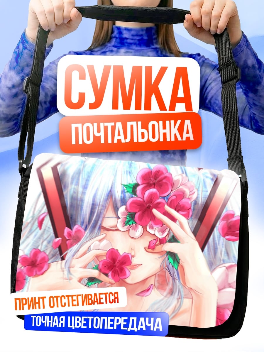 Сумка-почтальонка Цветочная Мику