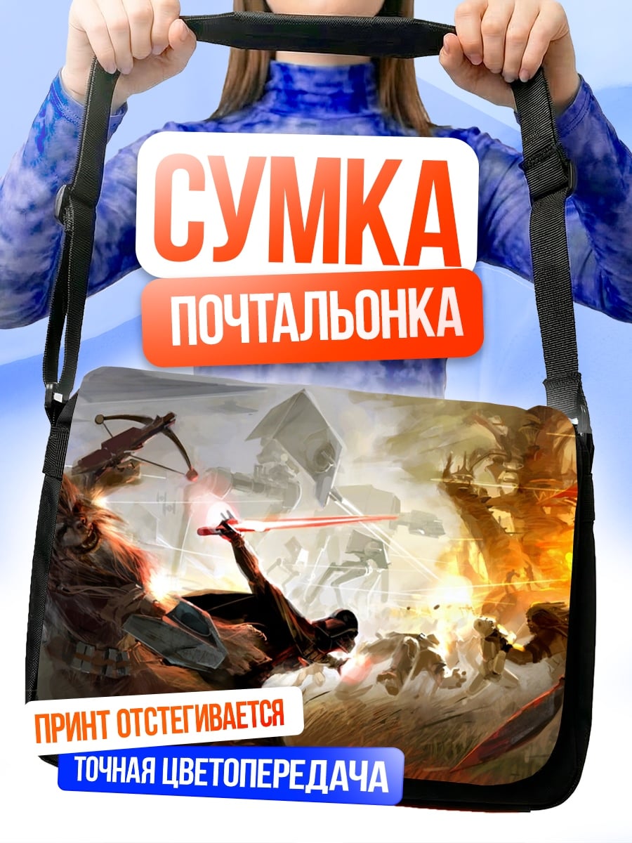 Сумка-почтальонка Битва с драконом