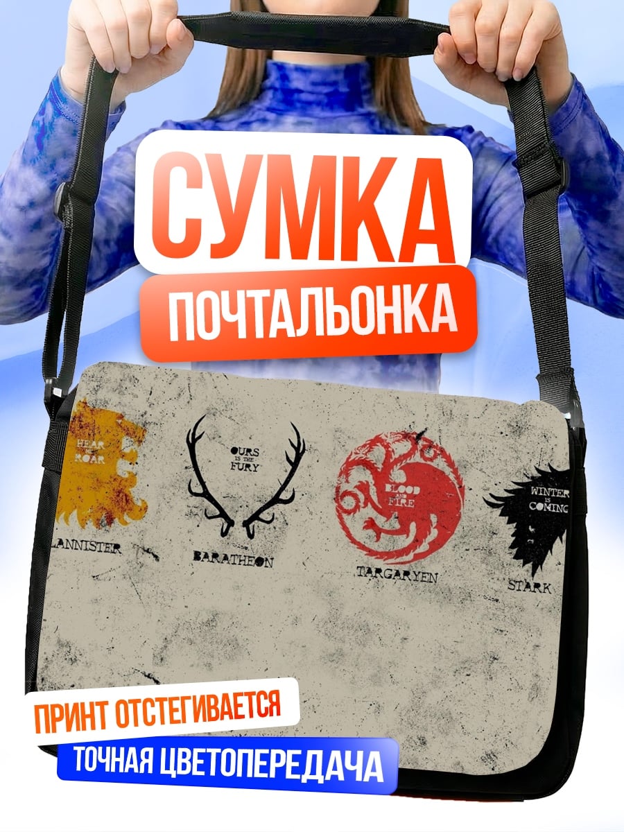 Сумка-почтальонка Гербы домов Вестероса