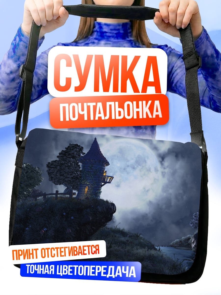 Сумка-почтальонка башня на луне