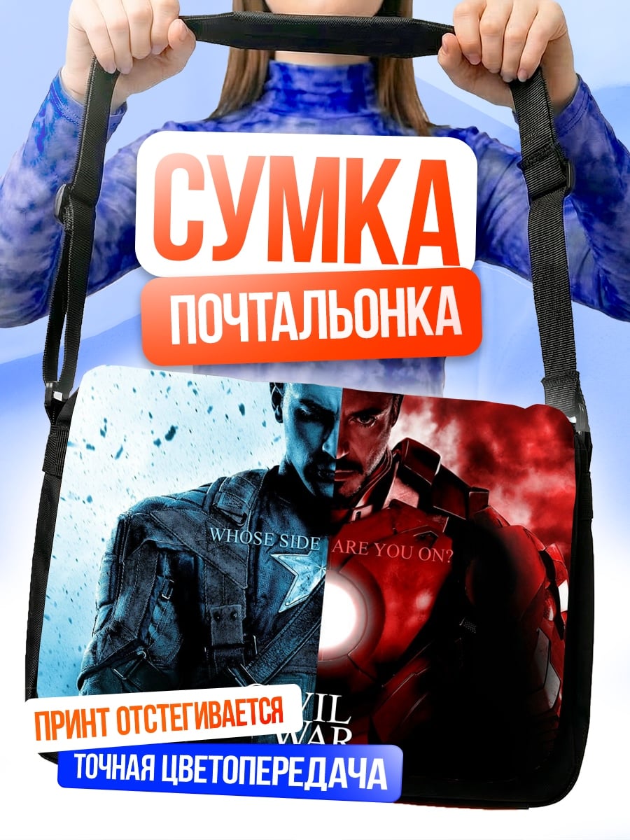 Сумка-почтальонка гражданская война