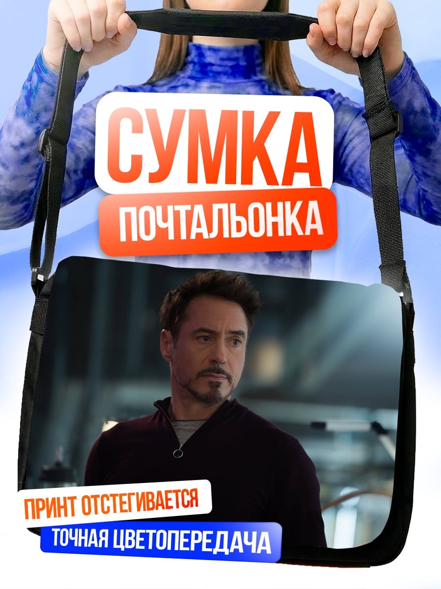 Сумка-почтальонка тощий старк