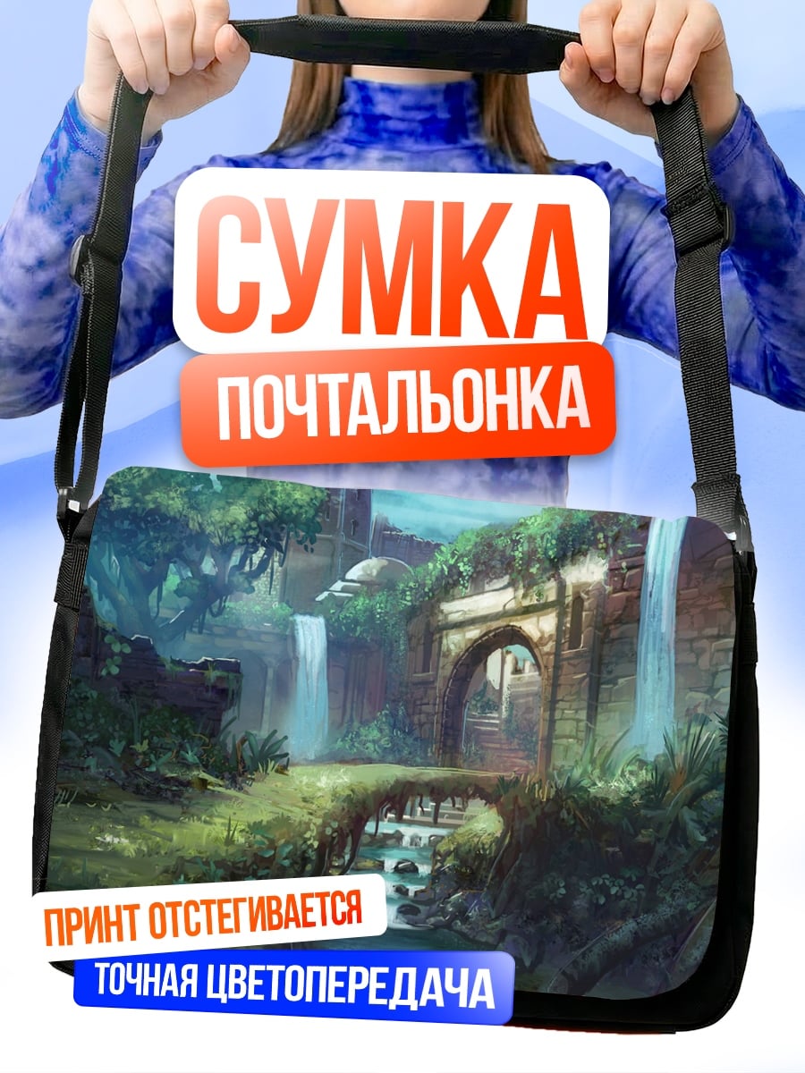 Сумка-почтальонка Затерянный водопад