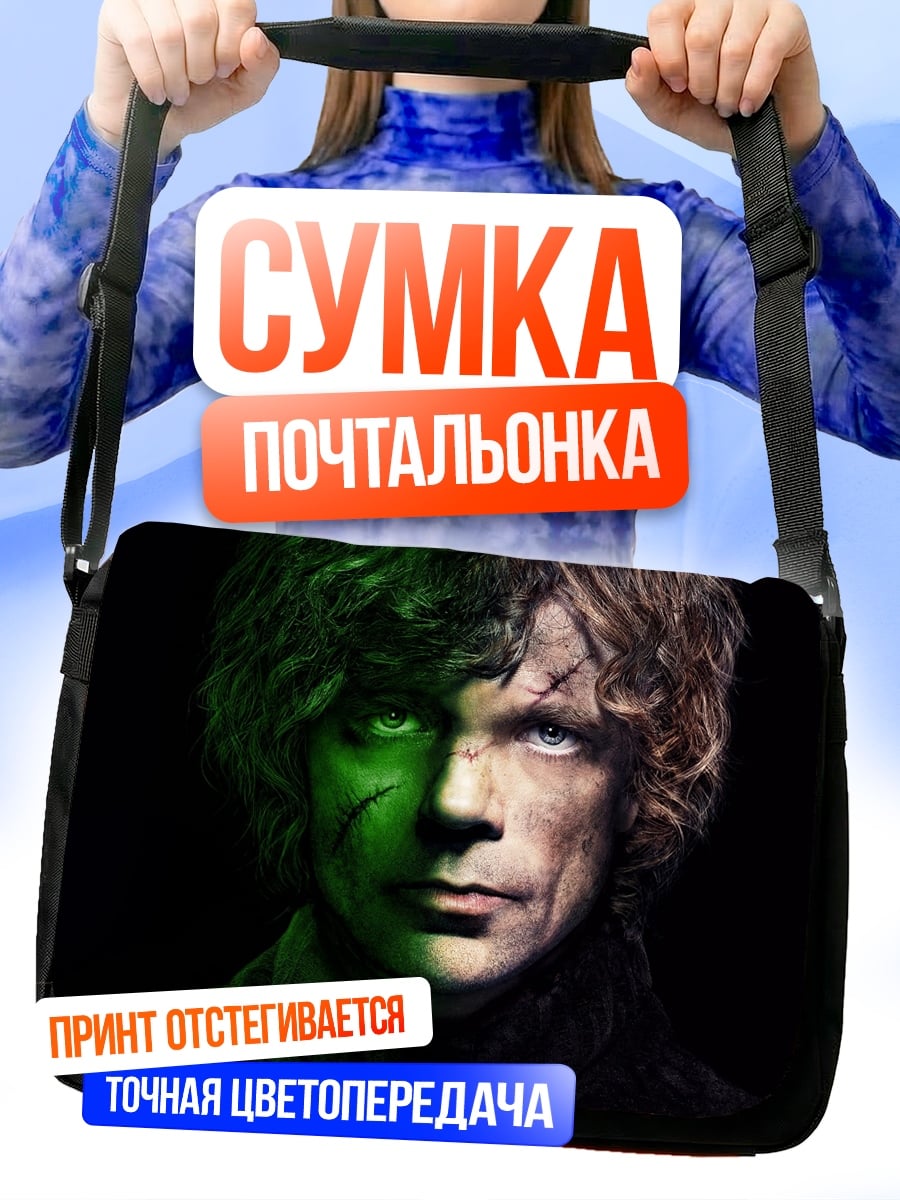 Сумка-почтальонка Тирион Ланнистер