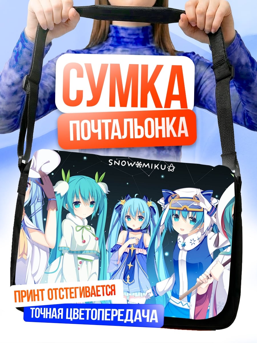 Сумка-почтальонка Снежная Мику