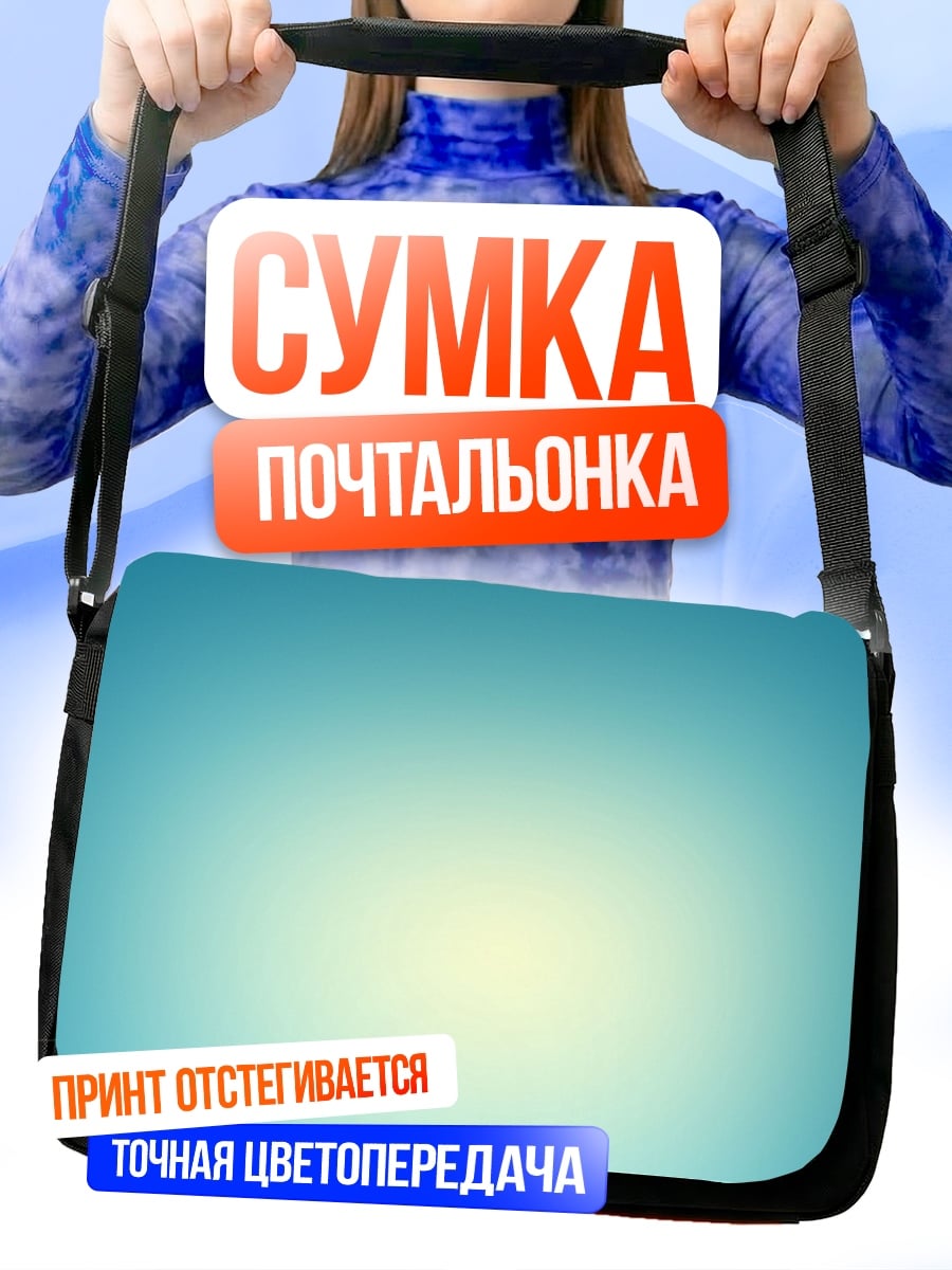 Сумка-почтальонка неоновый градиент