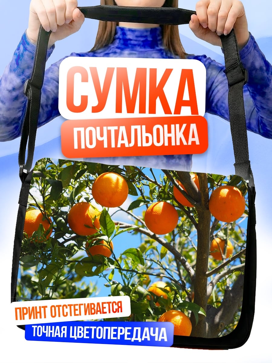 Сумка-почтальонка апельсиновое дерево