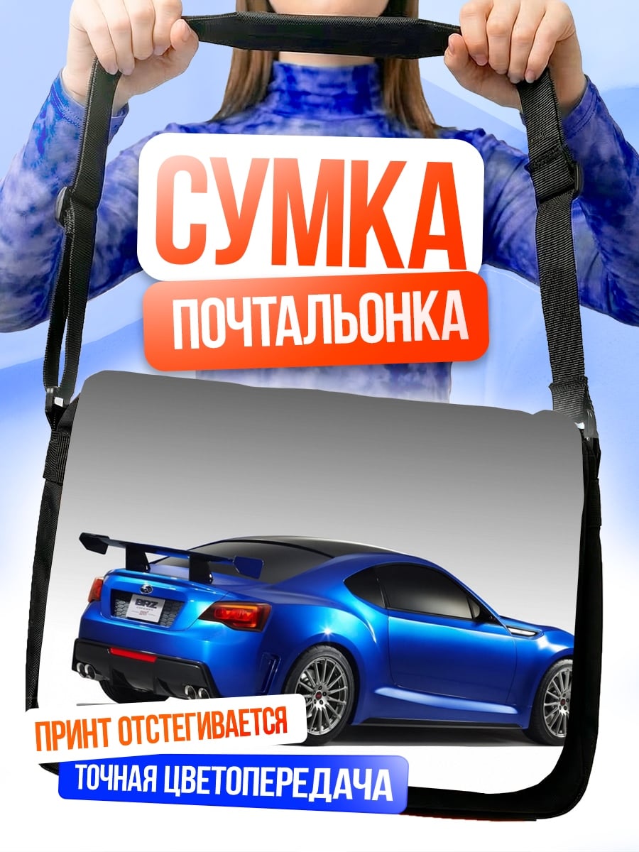 Сумка-почтальонка синее спортивное купе