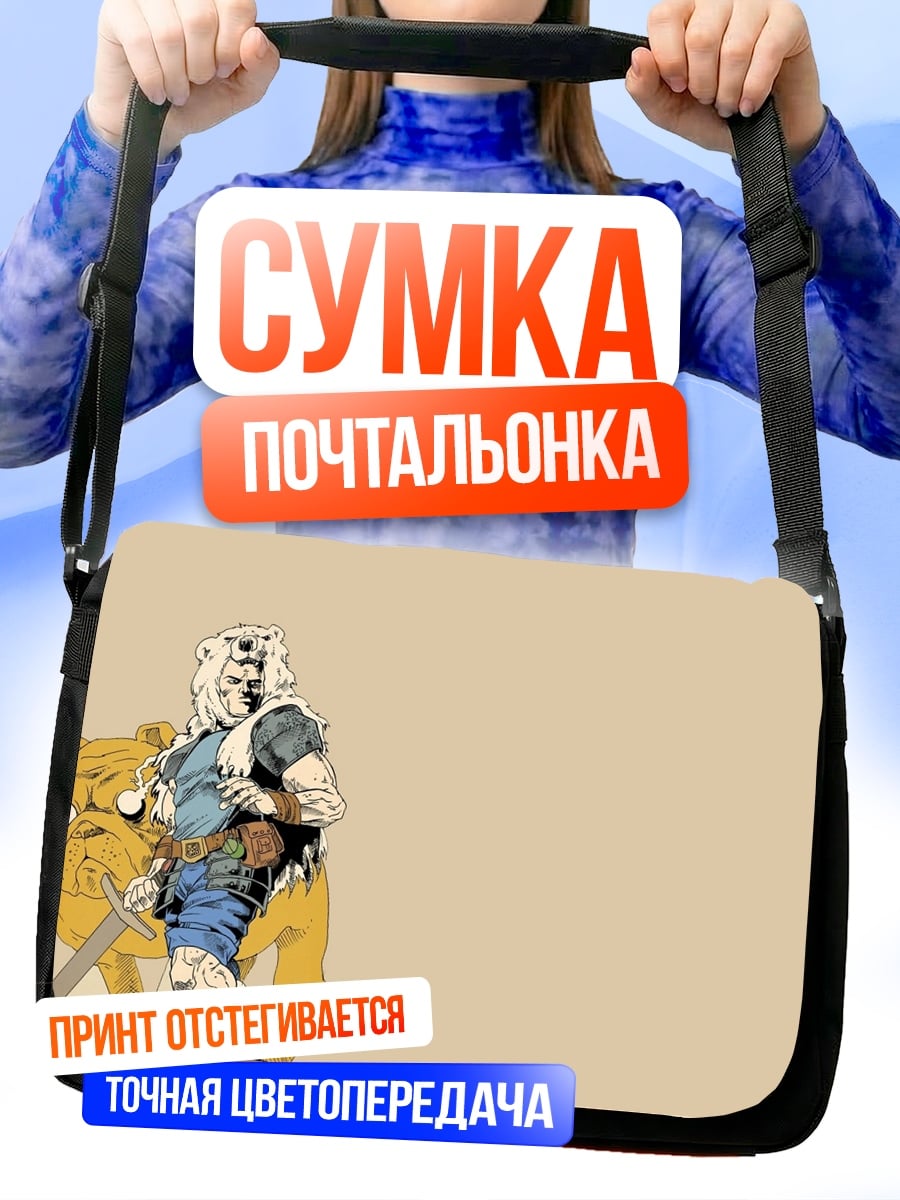 Сумка-почтальонка Воин и лев